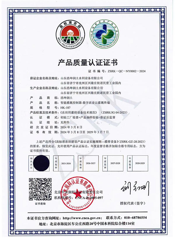 智能灌溉控制器質量認證證書.jpg